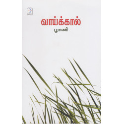 வாய்க்கால்