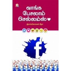 வாங்க பேசலாம் செல்லம்ஸ் வாங்க பேசலாம் செல்லம்ஸ்