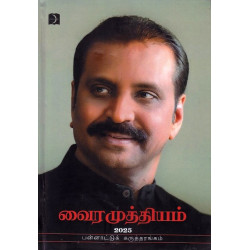 வைரமுத்தியம்