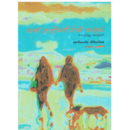 வன அதிகாரியின் காதல்