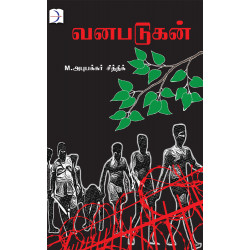 வனபடுகன் வனபடுகன்