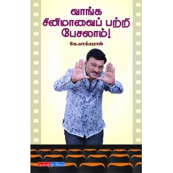வாங்க சினிமாவைப் பற்றி பேசலாம் வாங்க சினிமாவைப் பற்றி பேசலாம்
