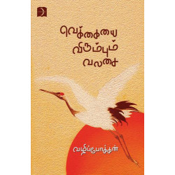 வெக்கையை விரும்பும் வலசை