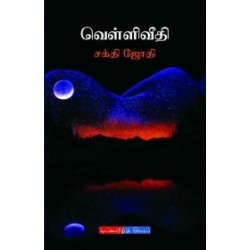 வெள்ளிவீதி