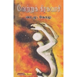 வேற்றுக் கிரகவாசி வேற்றுக் கிரகவாசி