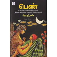 பெண் (பிரபஞ்சன்)