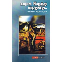 யாராக இருந்து எழுதுவது