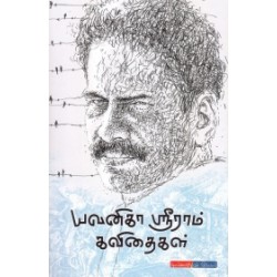 யவனிகா ஸ்ரீராம் கவிதைகள்