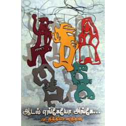 ஆடல் எங்கேயோ அங்கே...