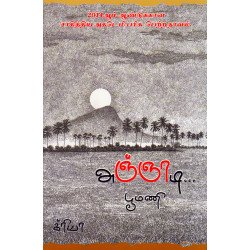 அஞ்ஞாடி...