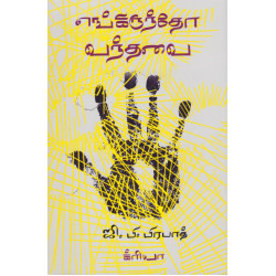 எங்கிருந்தோ வந்தவை