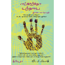 எங்கிருந்தோ வந்தவை (பாகம் 2)