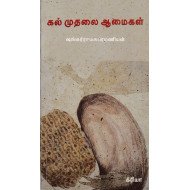 கல் முதலை ஆமைகள்