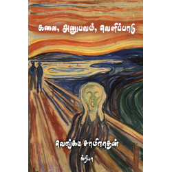 கலை அனுபவம் வெளிப்பாடு