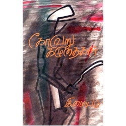 கோவேறு கழுதைகள் கோவேறு கழுதைகள்