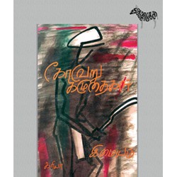 கோவேறு கழுதைகள் (சிறப்புப் பதிப்பு)