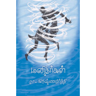 மனிதர்கள்