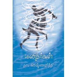 மனிதர்கள்