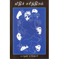 மீதிச் சரித்திரம்