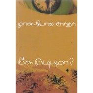 மீள முடியுமா?