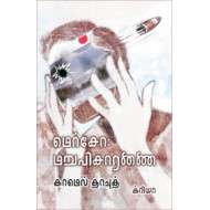 மெர்சோ: மறுவிசாரணை