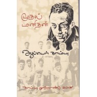 முதல் மனிதன் | The First Man