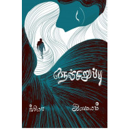 நெஞ்சறுப்பு