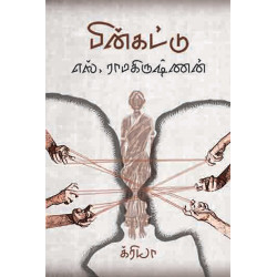 பின்கட்டு