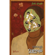 ரமாவும் உமாவும்