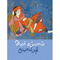 ருபாயியத் ருபாயியத்