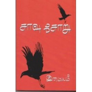 சாவு சோறு