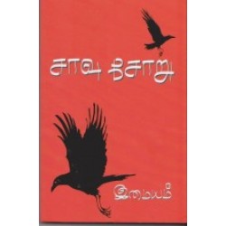 சாவு சோறு