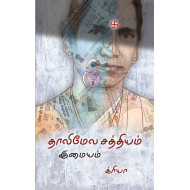 தாலிமேல சத்தியம்