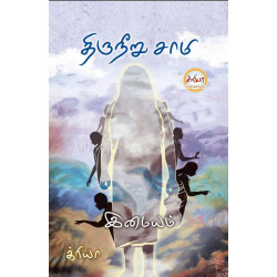 திருநீறு சாமி (HB)