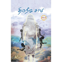 திருநீறு சாமி (PB)