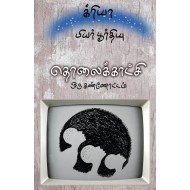 தொலைக்காட்சி - ஒரு கண்ணோட்டம்