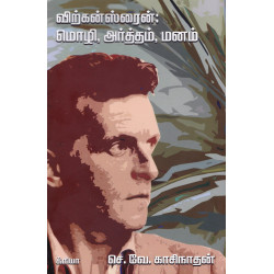 விற்கன்ஸ்ரைன் (மொழி, அர்த்தம், மனம்) விற்கன்ஸ்ரைன் (மொழி, அர்த்தம், மனம்)