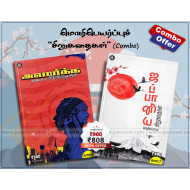 மொழிபெயர்ப்புச் சிறுகதைகள்(combo)
