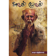 அகம் முகம்