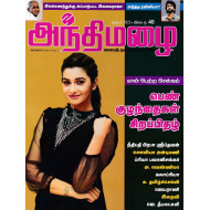 அந்திமழை மாத இதழ் (Oct 2025)