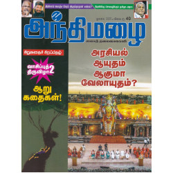 அந்திமழை மாத இதழ் (July 2025)