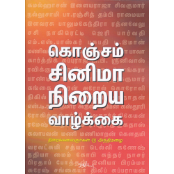 கொஞ்சம் சினிமா நிறைய வாழ்க்கை கொஞ்சம் சினிமா நிறைய வாழ்க்கை