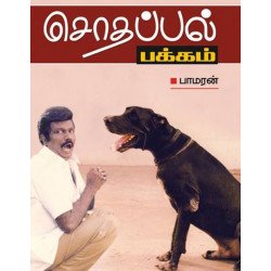 சொதப்பல் பக்கம் சொதப்பல் பக்கம்