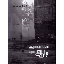 ஆளுமைகள் எனும் ஆடி