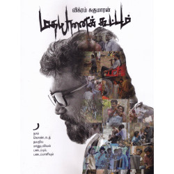 மதயானைக் கூட்டம்