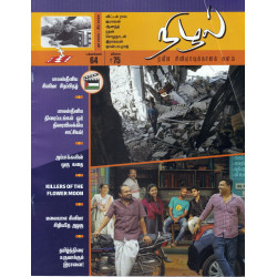 நிழல் காலாண்டிதழ் (Dec 2023-Feb 2024)