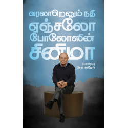 வரலாறெனும் நதி ஏஞ்சலோ போலோஸின் சினிமா