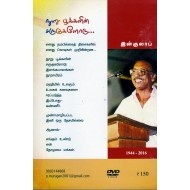 இன்குலாப்:சாகாத வானம்(ஆவணப்படம்)