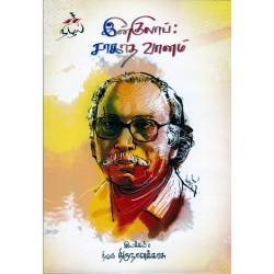 இன்குலாப்:சாகாத வானம்(ஆவணப்படம்)