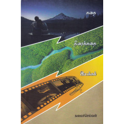 கதை திரைக்கதை இயக்கம்